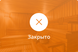 Сауна Сауна Для Своих в Кургане